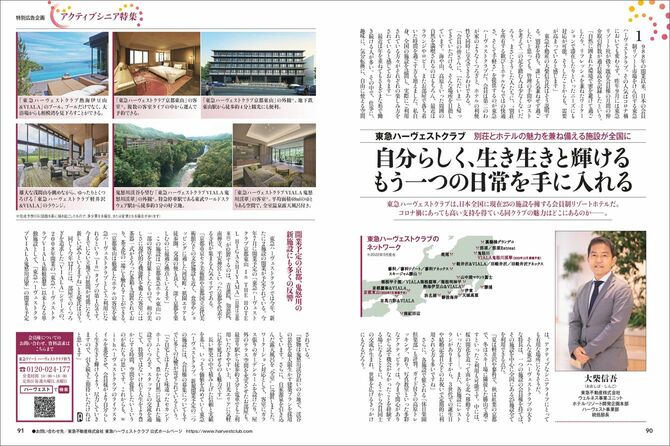 東急ハーヴェストクラブ様