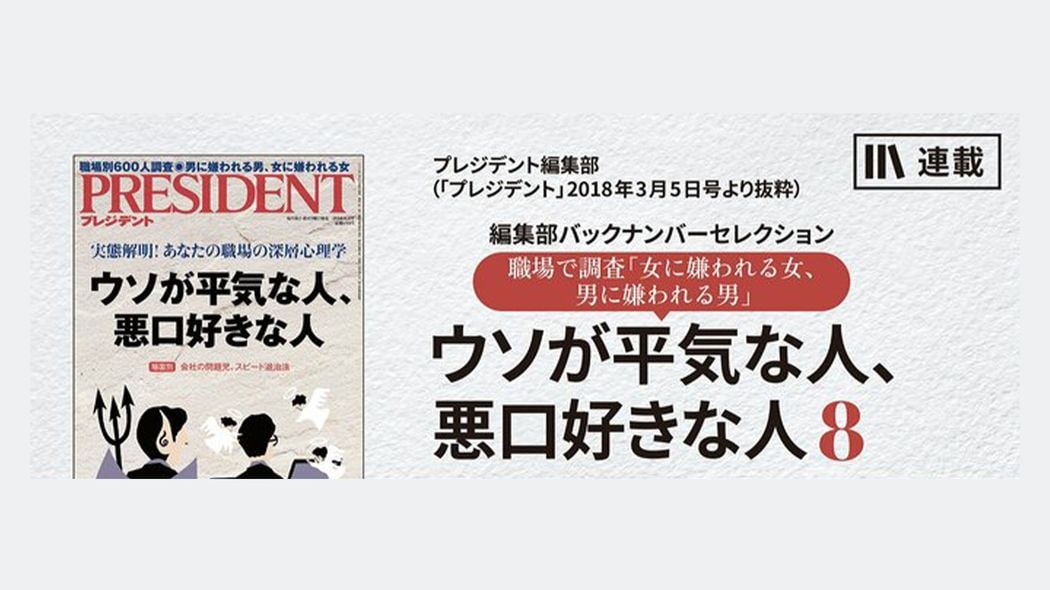 空気を読んで失敗する人、空気を読まずに成功する人 ウソが平気な人、悪口好きな人【第3話】