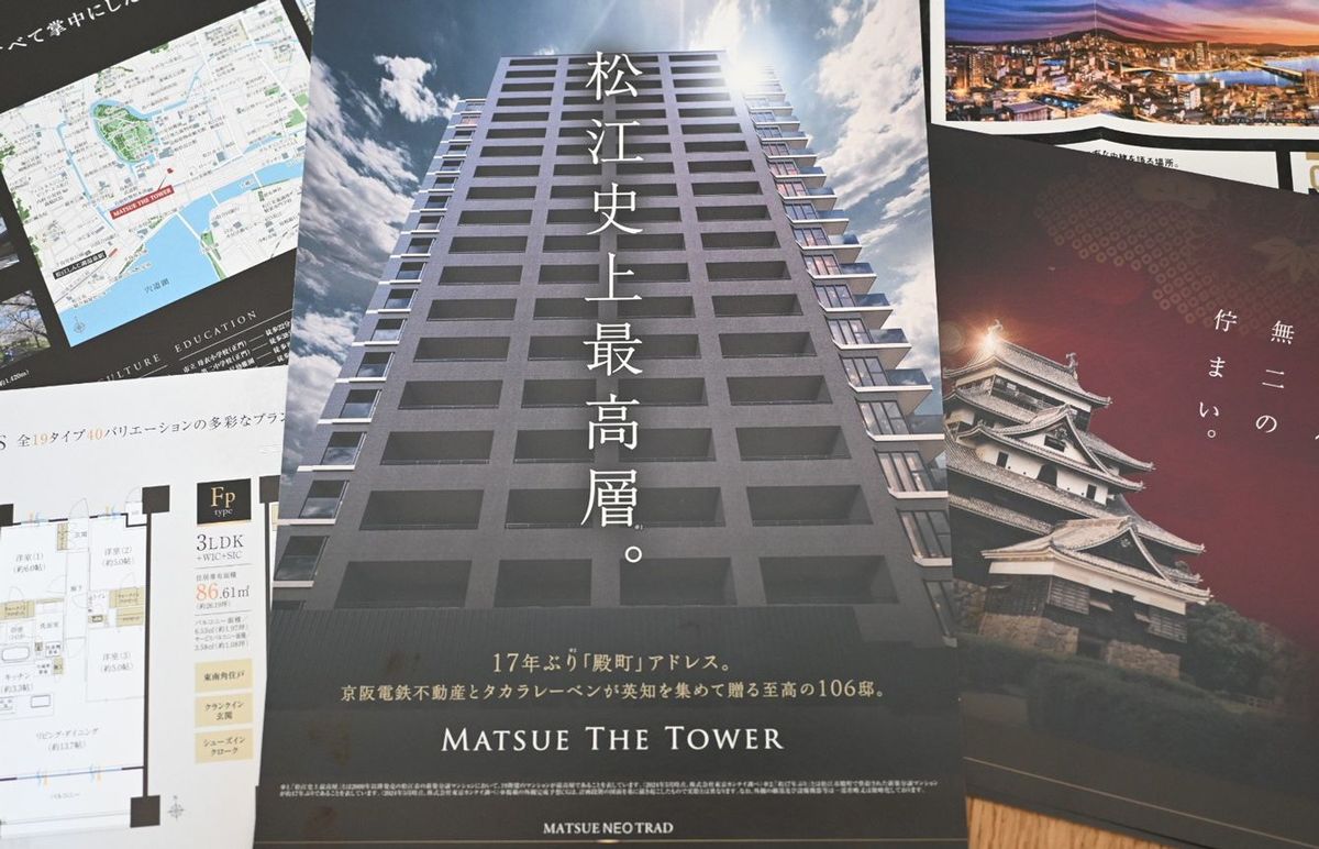 松江城近くに建設中のマンションのパンフレット