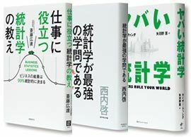 5分で氷解！「難しそうで読めなかった」話題の書【統計】