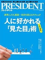 人に好かれる「見た目」術