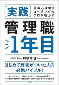 村橋卓也『［実践］管理職1年目』（大和出版）