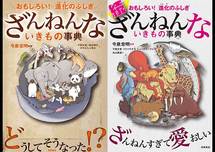 累計120万部「ざんねん」な事典の企画書