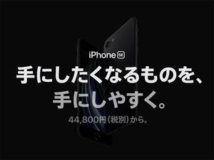 64GBモデルで税別4万4800円は前代未聞の安さ。