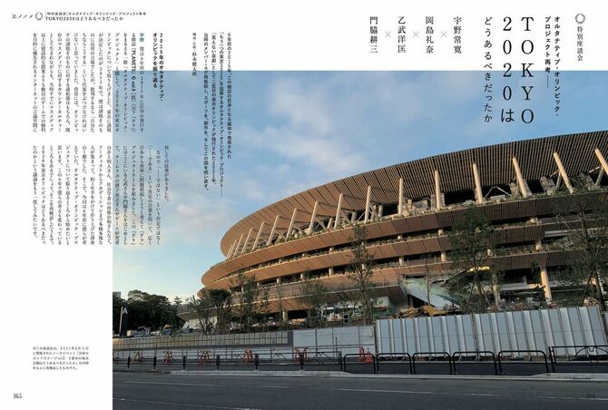 ［特別座談会］オルタナティブ・オリンピック・プロジェクト再考：宇野らが2015年時点に『PLANETS-vol.9』で東京五輪2020の「対案」として提出した「オルタナティブ・オリンピック・プロジェクト」の可能性を、いま改めて検証した座談会。