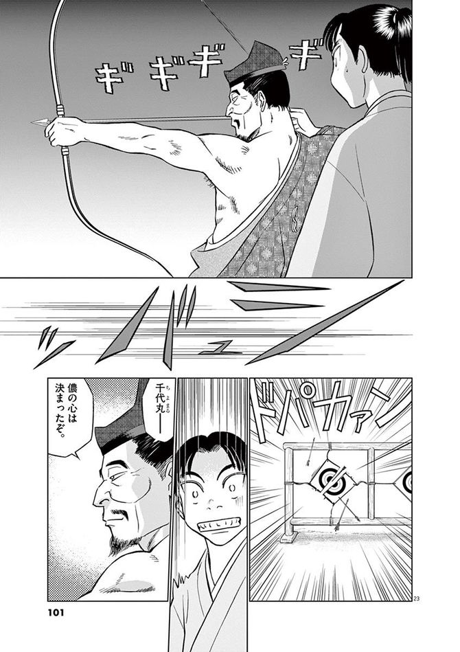 『新九郎、奔る！』cゆうきまさみ／小学館