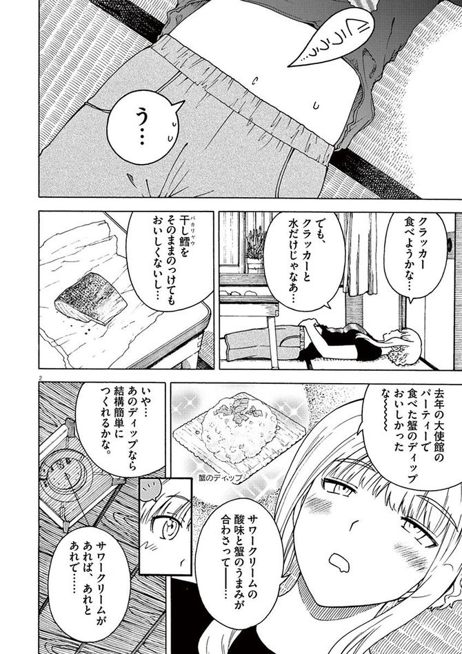 『くーねるまるた』c高尾じんぐ/小学館