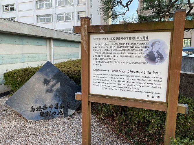 島根県中等教育発祥の地
