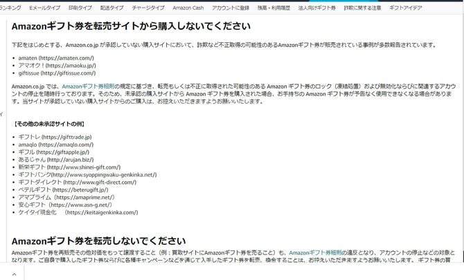 図表2「Amazonギフト券を転売サイトから購入しないでください」