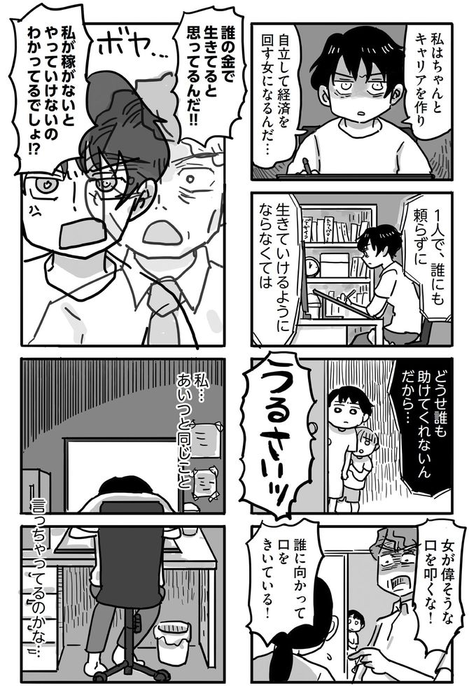 マンガ8ページ目