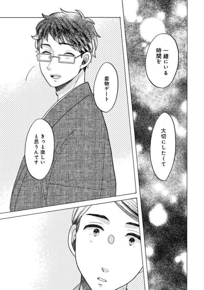 『恋せよキモノ乙女』c山崎零／新潮社