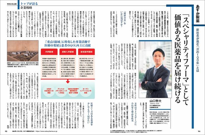 PRESIDENT 2021年9月17日号