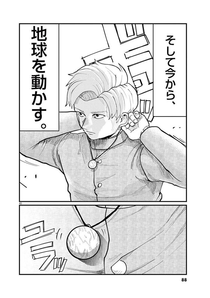 『チ。―地球の運動について―』c魚豊／小学館