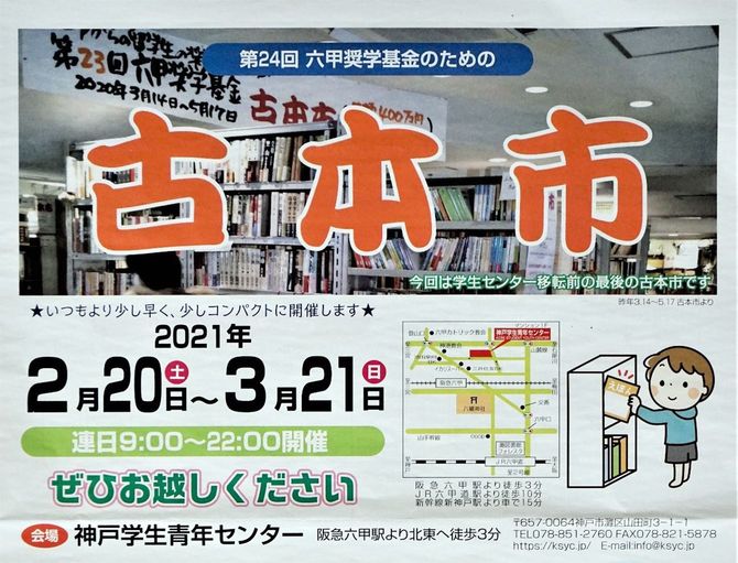 今年はいつもより早く、2月から1カ月間の開催