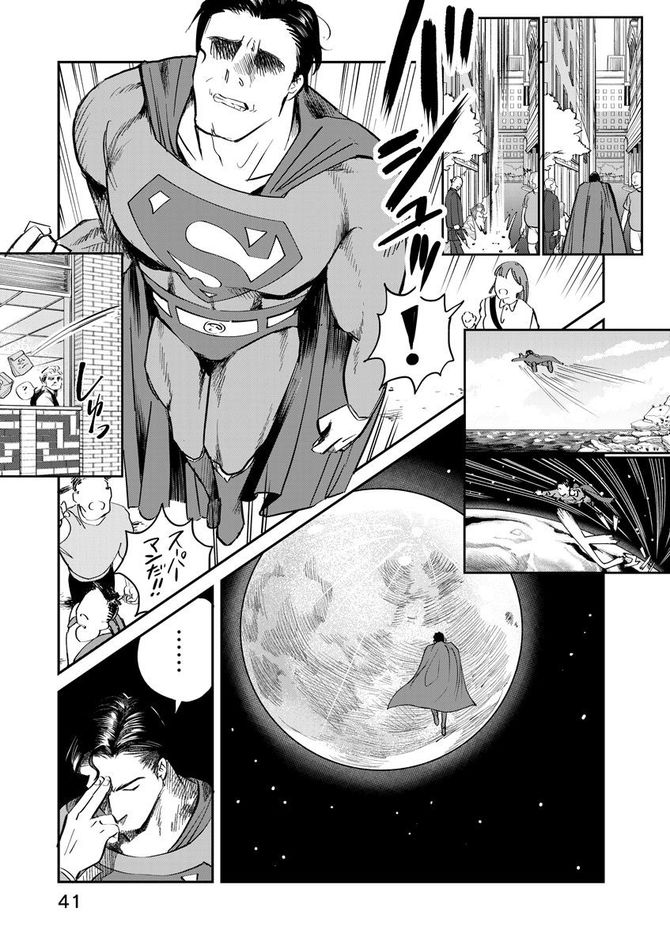 『SUPERMAN vs飯 スーパーマンのひとり飯』c宮川サトシ・北郷海／講談社