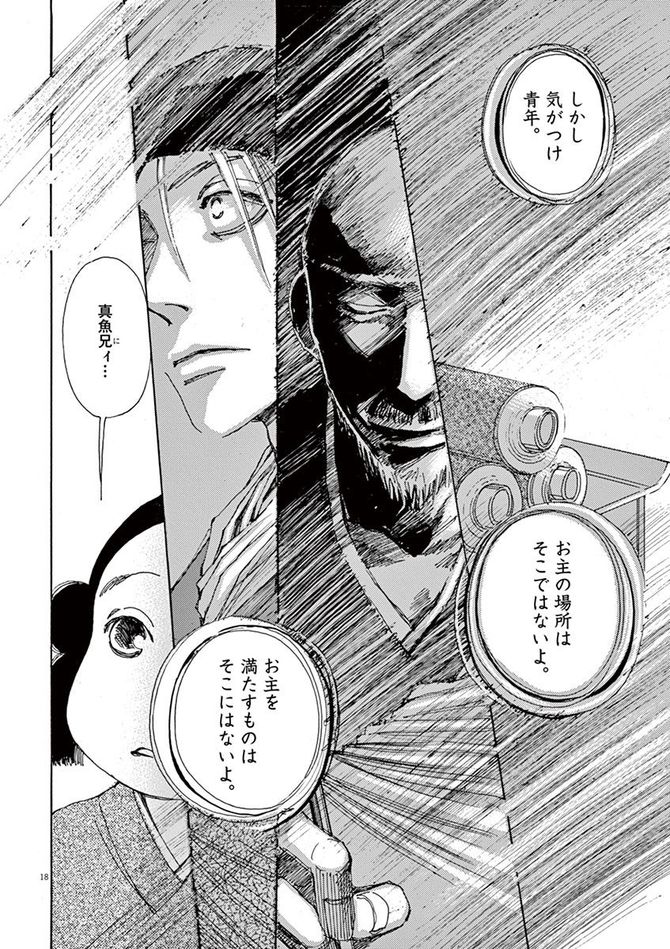 『阿・吽』©おかざき真里／小学館