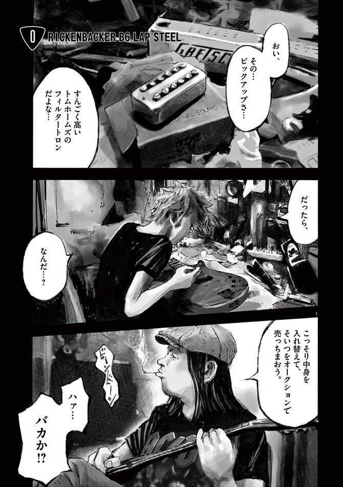 『ギターショップ・ロージー』©髙橋ツトム／小学館