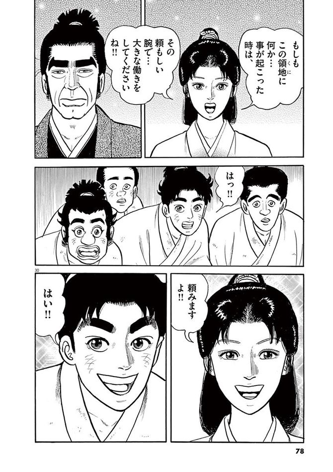 『颯汰の国』©小山ゆう／小学館