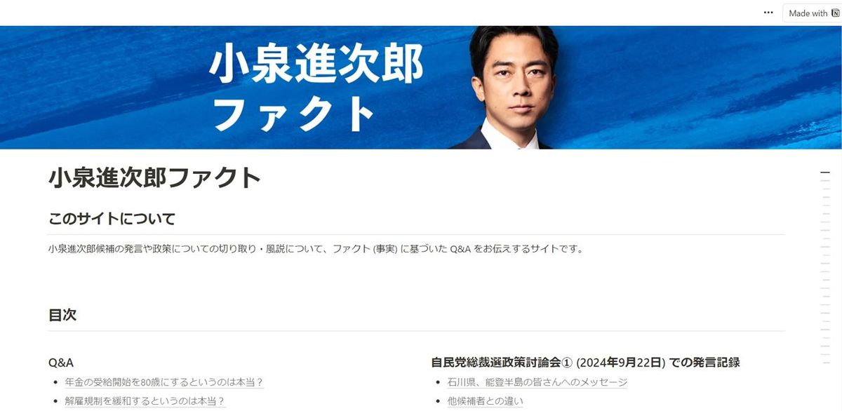 ウェブサイト「小泉進次郎ファクト」より