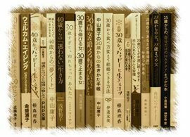 「女性の生き方」と自分らしさ-1-