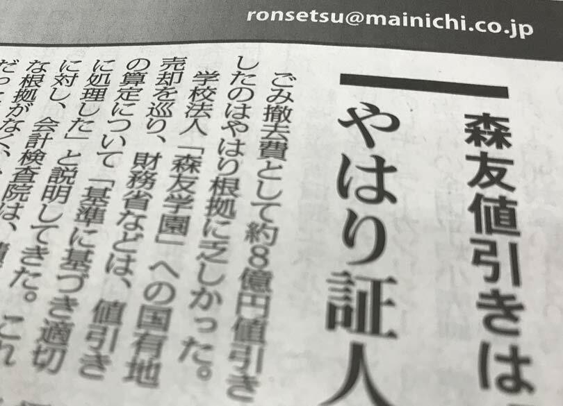 "森友学園事件"政府は証人喚問をすべきだ これまでの説明はデタラメだった