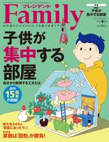 15周年特別版  子供が「集中」する部屋