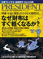 なぜ財布はすぐ軽くなるか?