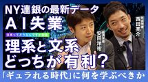 【AI失業】理系と文系どっちが有利？｢ギュラれる時代｣に何を学ぶべきか