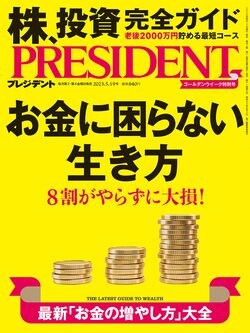 お金に困らない生き方