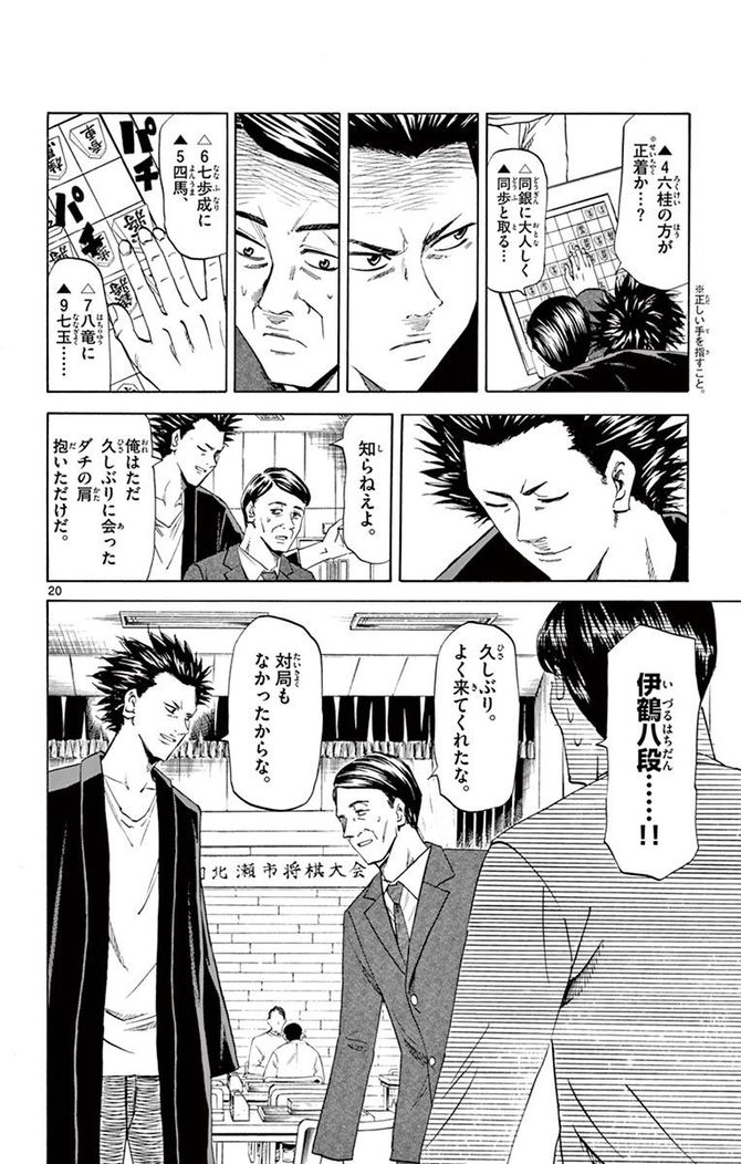 『龍と苺』c柳本光晴／小学館