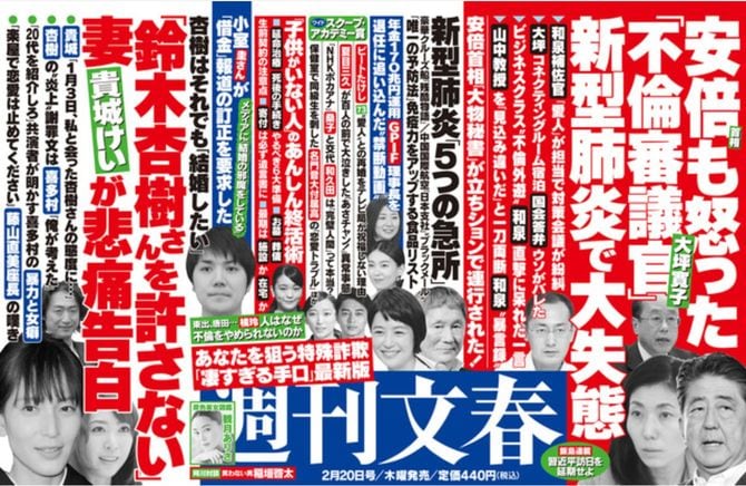 『週刊文春』2月20日号のトップ記事も「不倫審議官」こと大坪氏に関する内容