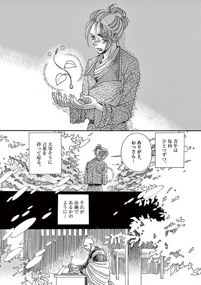 『阿・吽』©おかざき真里／小学館