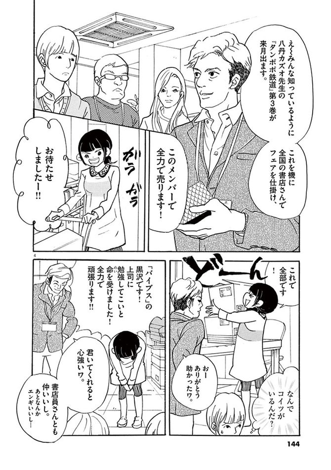 ©松田奈緒子/小学館