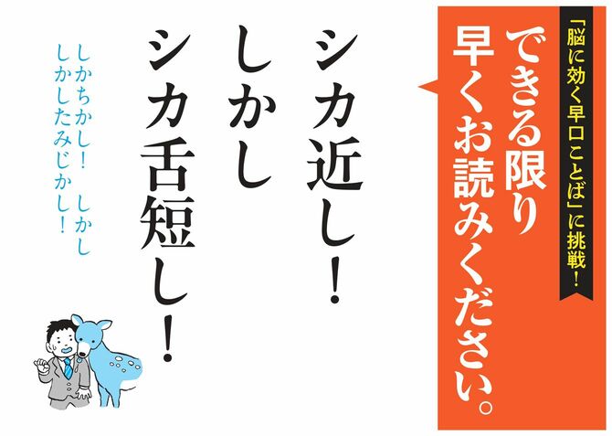 シカ近し! しかしシカ舌短し!