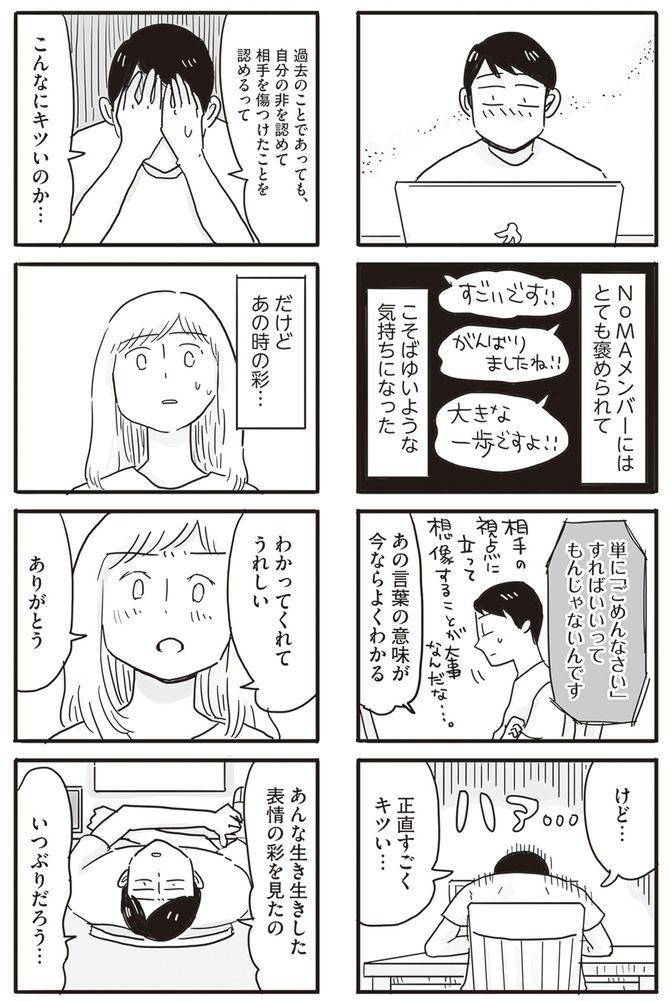 モラハラが原因で離婚を切り出してきた妻から｢ありがとう｣を勝ち取った夫の謝罪の言葉【2023上半期best5】 単に｢ごめんなさい｣すればいい