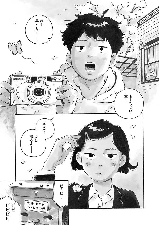 『ひらやすみ』c真造圭伍/小学館