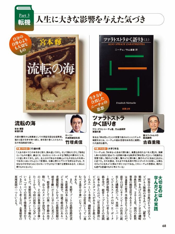 プレジデントムック『成功者の教え』P68