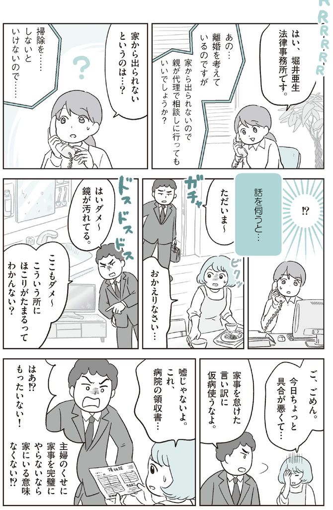 漫画=ゆむい・堀井亜生『モラハラ夫と食洗機 弁護士が教える15の離婚事例と戦い方』(小学館)より