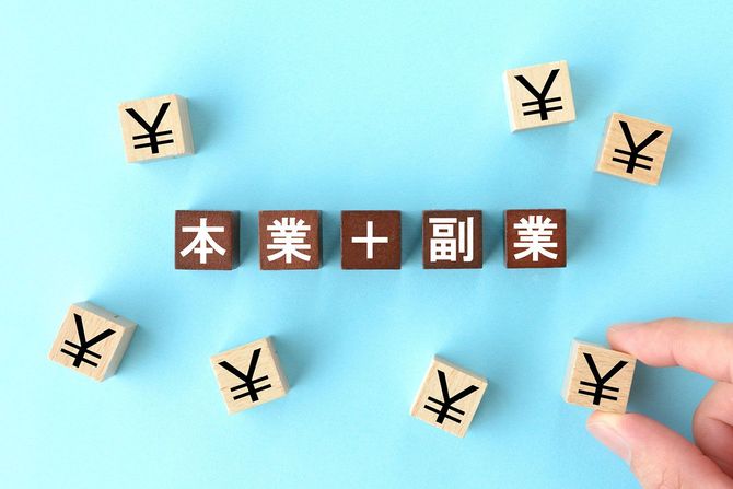 本業＋副業