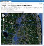 <strong>被災地の通行実績マップ</strong>●Googleは災害対応のページを特設。この中でホンダとパイオニアからデータ提供を受け、通行実績のある道路（青色）を地図上に示すサービスを提供中だ。