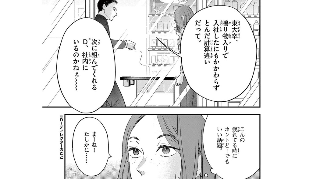 卒業した学校ってだけなのに、「東大卒」としか見られない…撮り直しに向け奮闘する次女は…――『東大の三姉妹』第3話 「コミック『東大の三姉妹』」