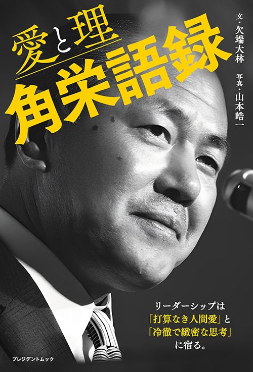 FORTRANプログラミング500題 田中廣 日刊工業新聞社 だから田中角栄は心を開いた…マスコミ不信の｢闇将軍｣に唯一許された