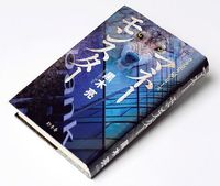 『カラ売り屋シリーズ　マネーモンスター』 幻冬舎／本体1900円＋税