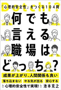 池本克之『何でも言える職場はどっち？』（自由国民社）
