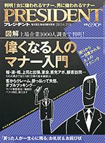 偉くなる人のマナー入門