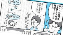 いまどきエクセル作業でマウスを使う人は残念すぎる…マンガでわかる｢超効率的エクセル操作法｣