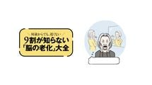 ｢ごはんはまだ?｣｢家に帰りたい｣はなぜ?…心が軽くなる､会話が楽しくなる｢認知症の人が見ている世界｣