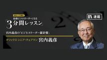 コロナ後の日本経済､世界経済はどう読めばいい?