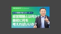 経営戦略とは何か？最初に何を考えればいいか？