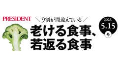 老ける食事、若返る食事